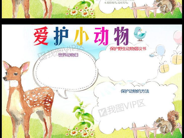 爱护动物海报图片素材(PSD分层格式)下载_爱