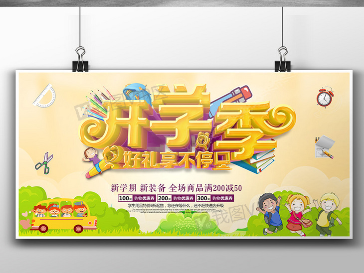 开学季素材 center