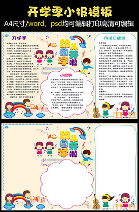 粉色卡通幼儿园开学手抄报
