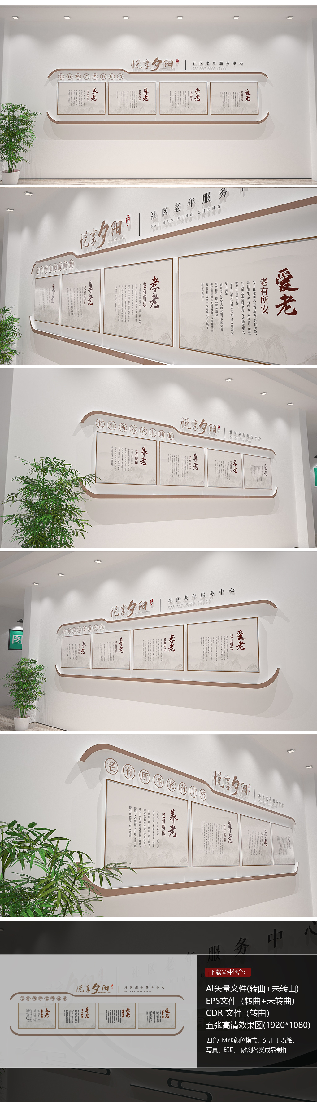 中式养老院敬老院尊老爱老宣传立体文化墙