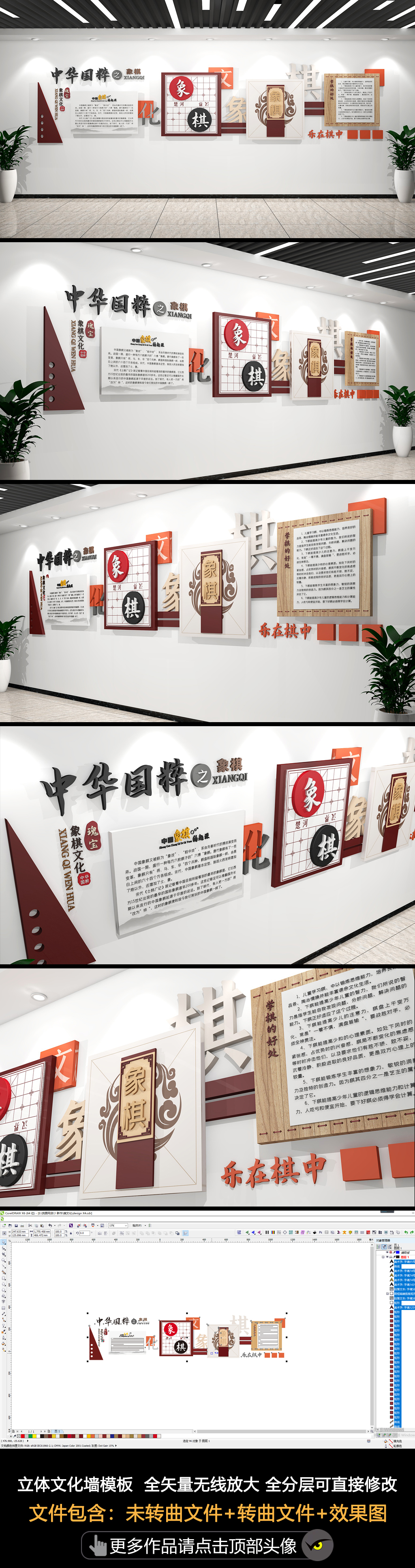 棋文化棋牌室文化墙象棋文化墙中国传统文化墙
