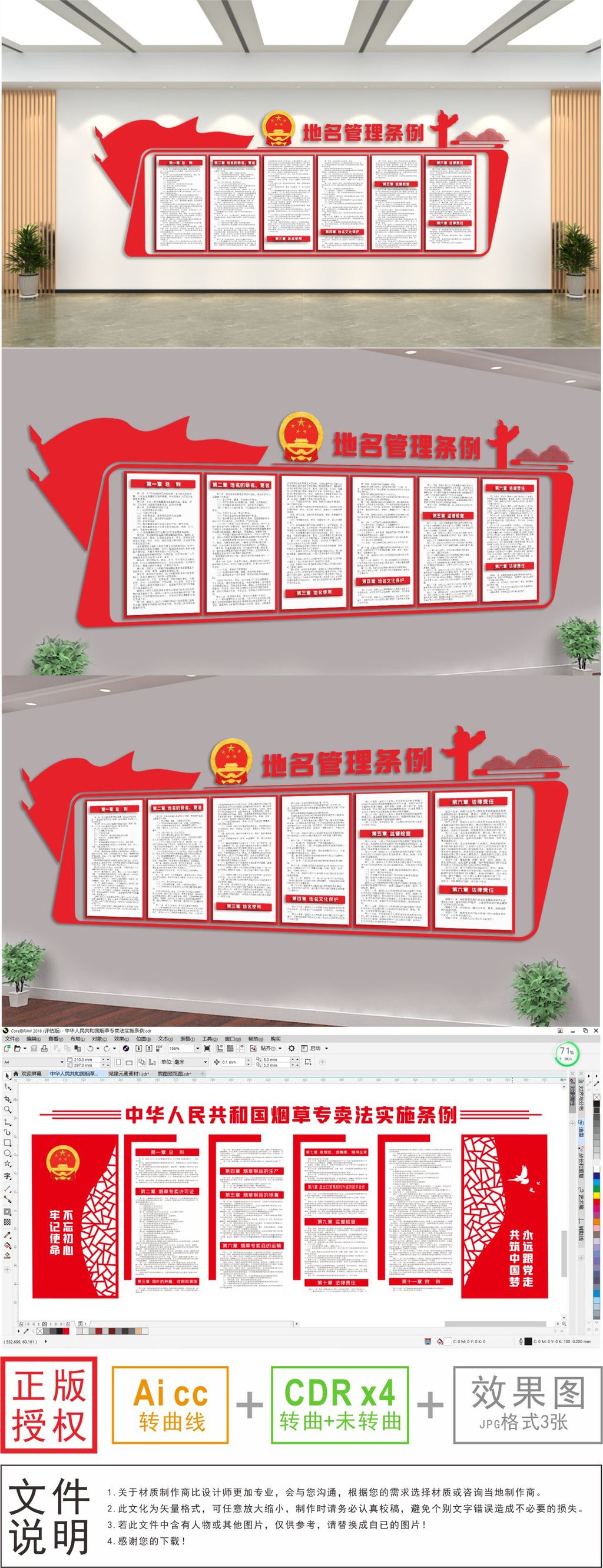 地名管理条例党建文化墙