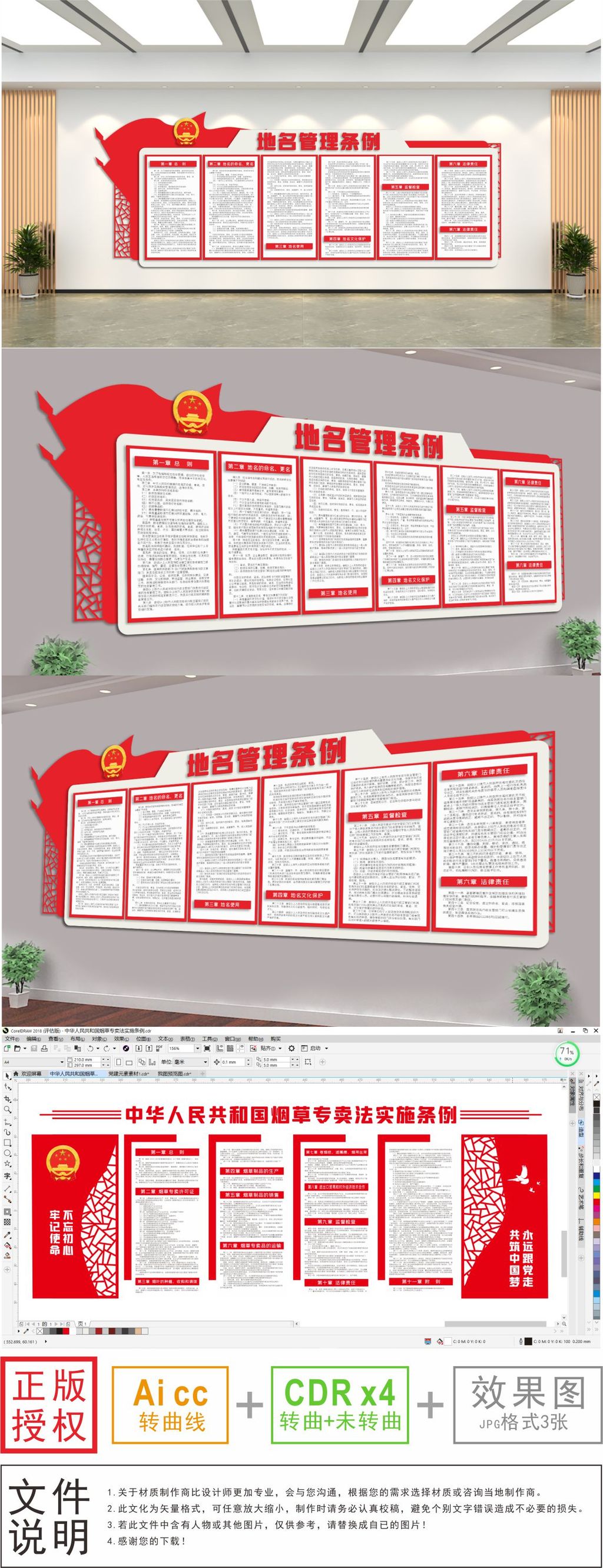 地名管理条例党建文化墙