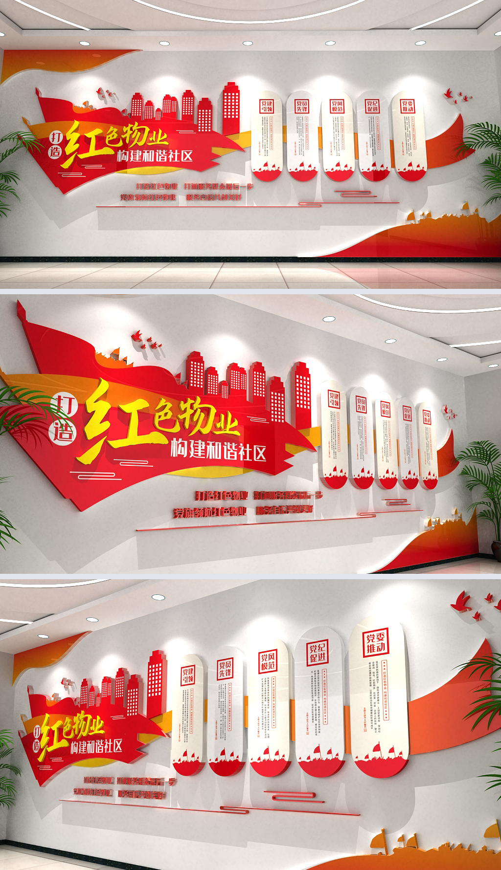 打造红色物业构建和谐社区文化墙设计