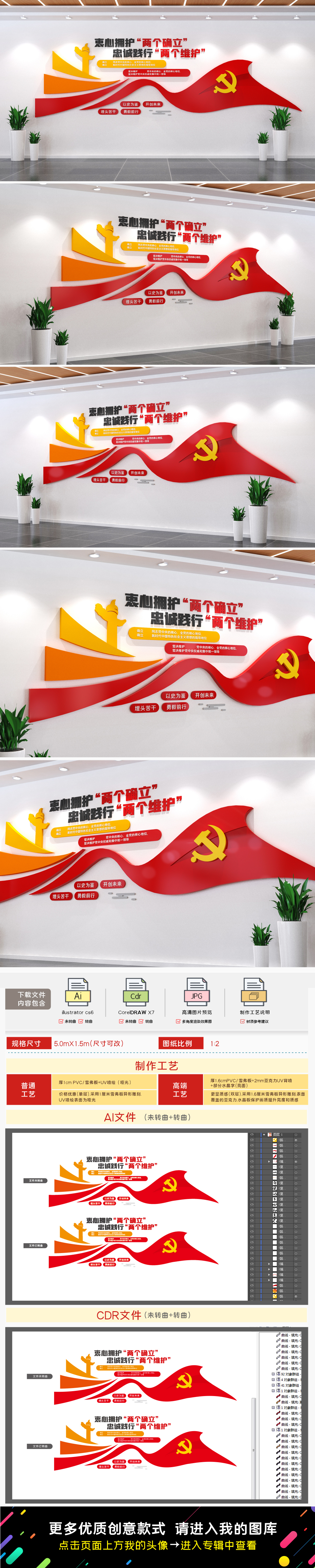 两个确立党建文化墙做到两个维护文化墙
