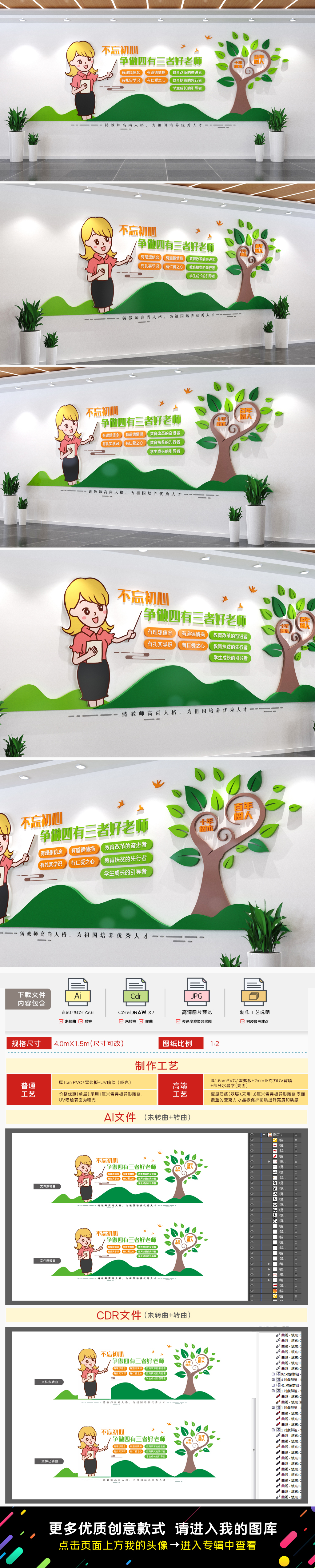 争做四有三者好老师文化墙校园文化墙