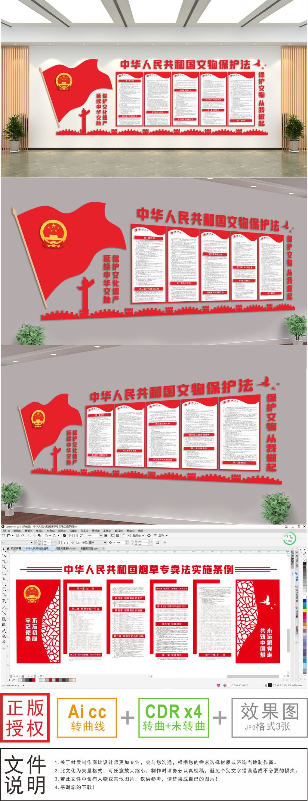 中华人民共和国文物保护法