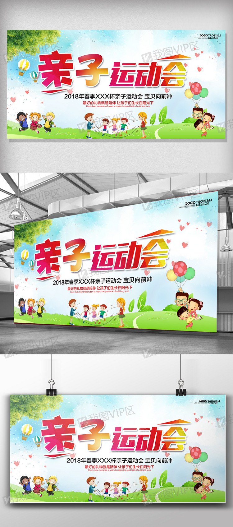 幼儿园亲子运动会海报