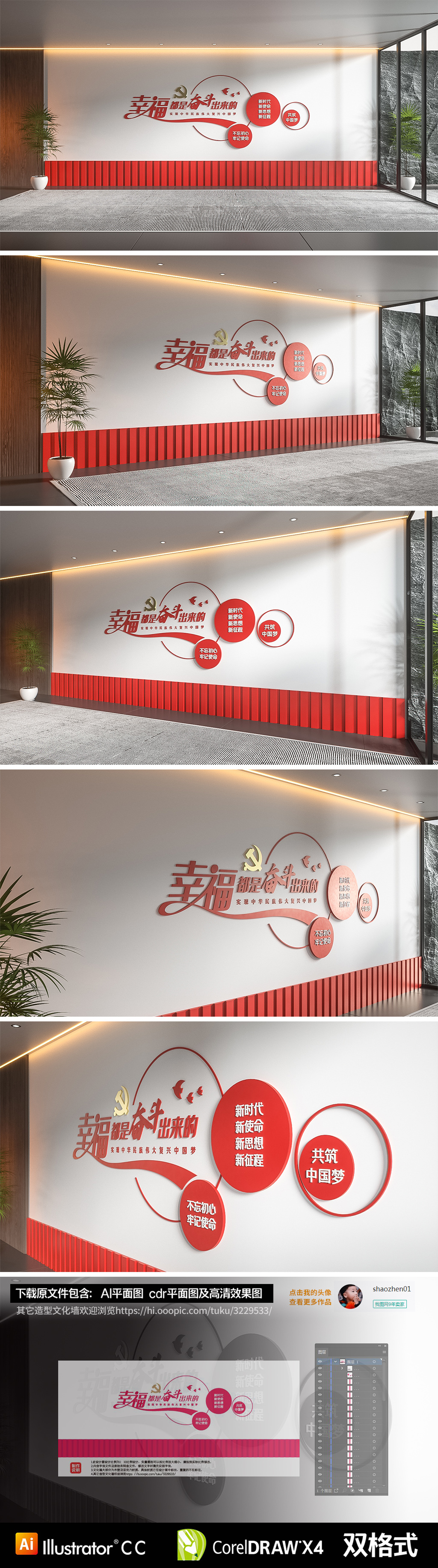 幸福都是奋斗出来的党员活动室党建文化墙