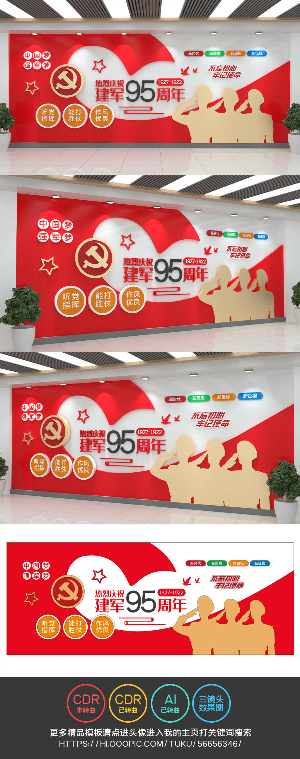 建军节建军95周年文化墙红色党建文化墙