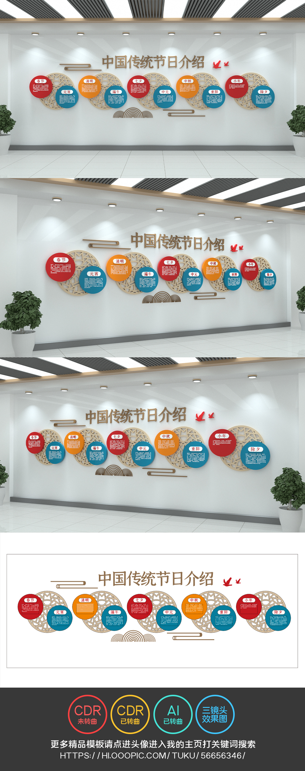 中国传统节日文化墙民俗文化春节除夕社区文化墙