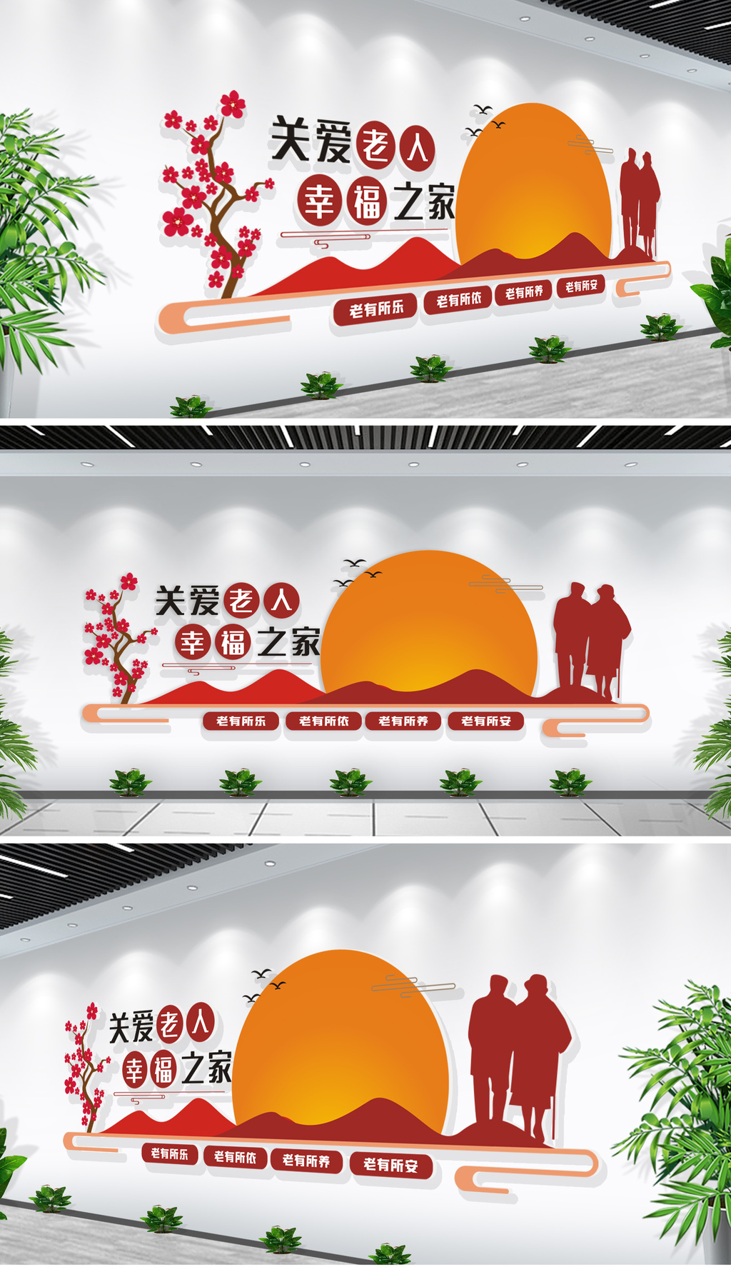 最美夕阳红养老院文化墙尊老敬老文化墙