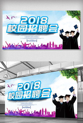 招聘会策划_招聘会展板海报设计(3)