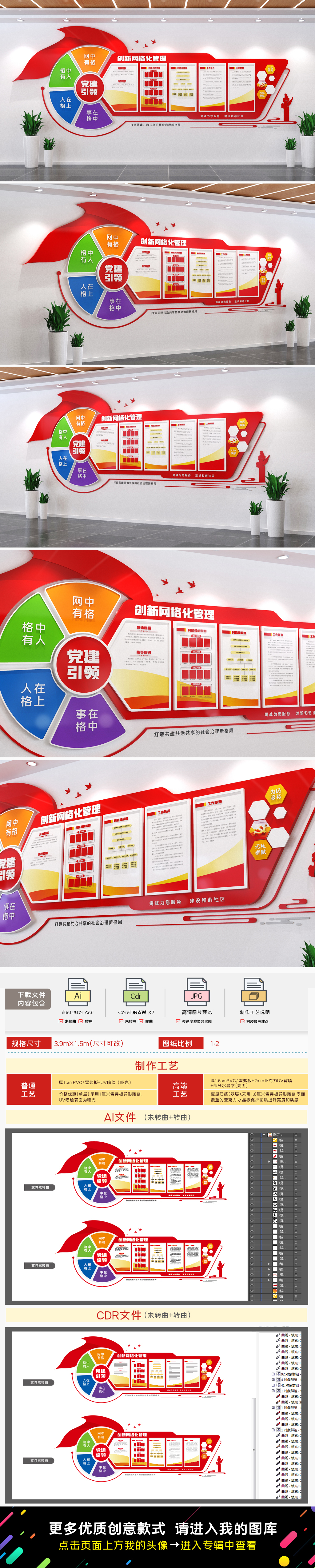 社区网格化管理文化墙和谐社区文化墙