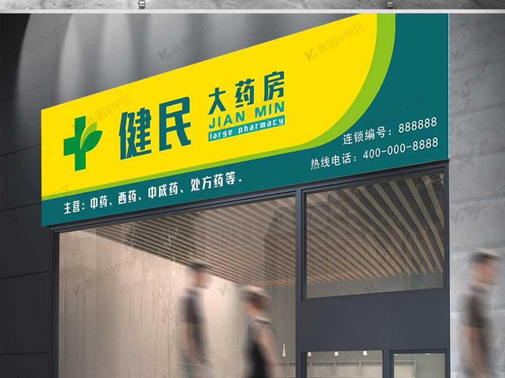 药房药店门头设计