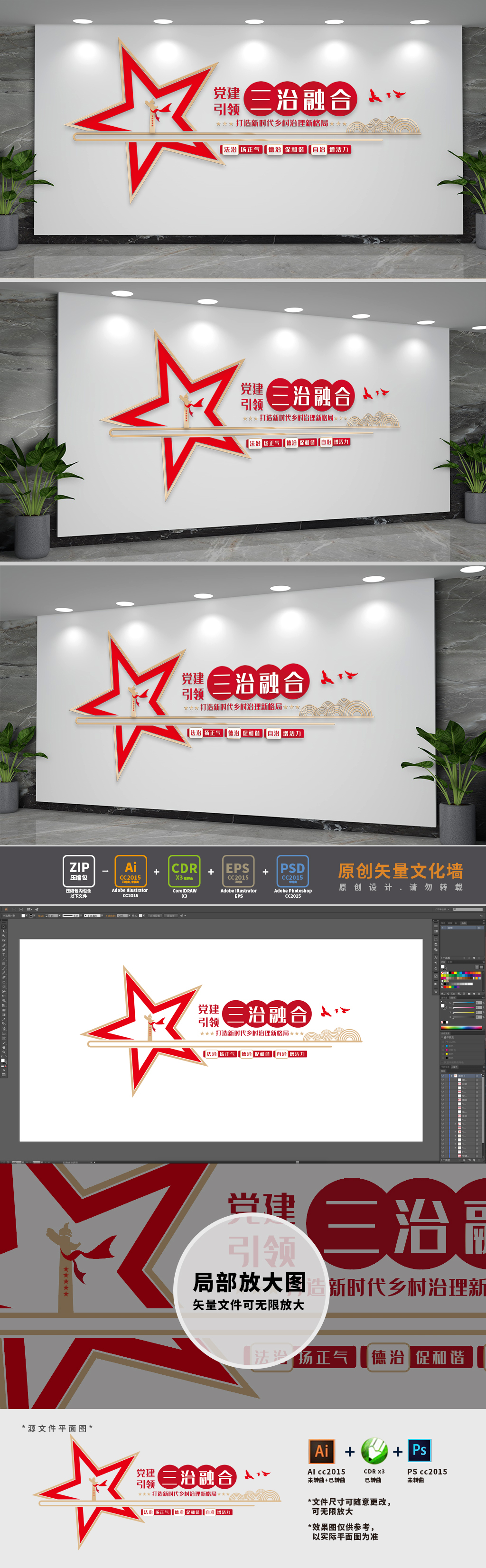 三治融合党建文化墙