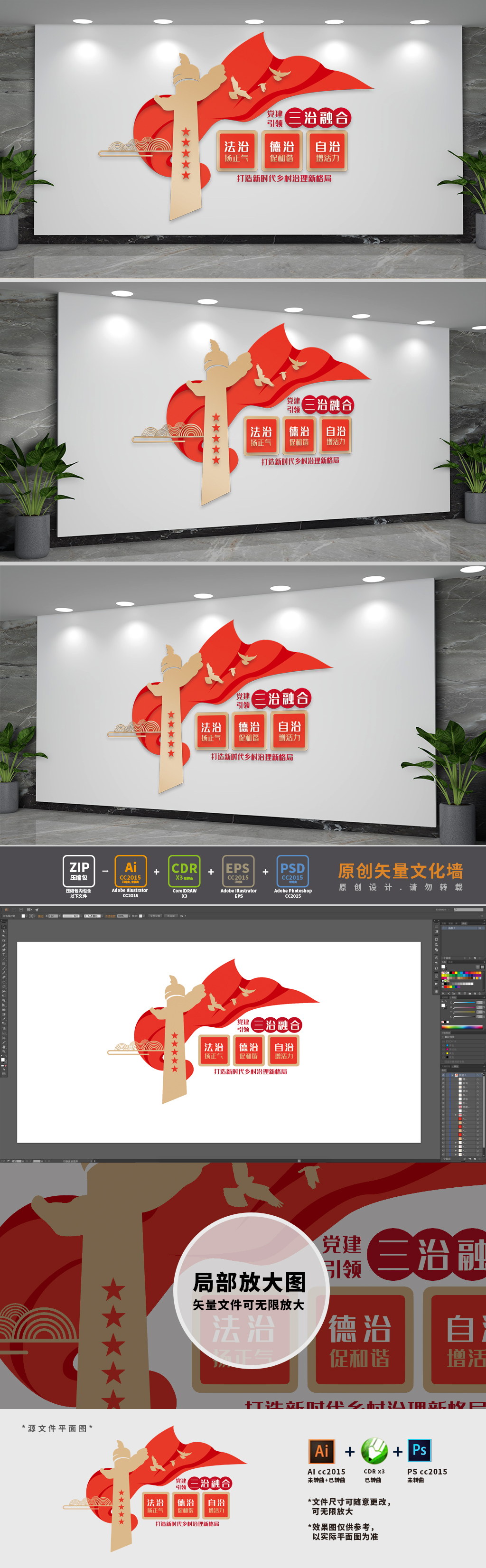三治融合乡村治理文化墙