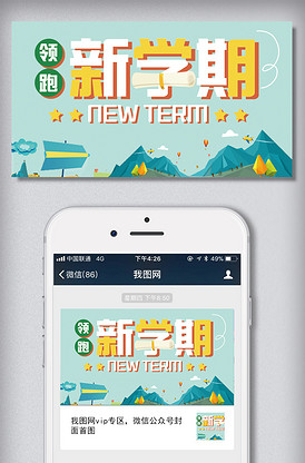 卡通招生微信长图模板设计