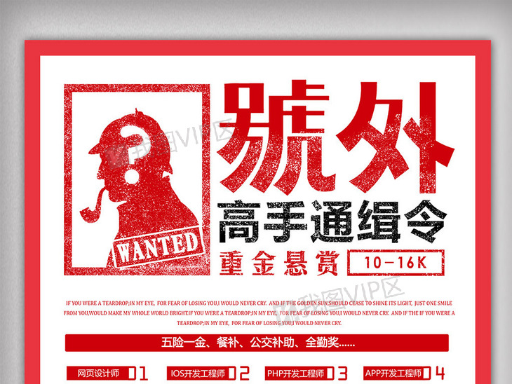 招聘海报手绘_手绘创意团队招聘海报图片