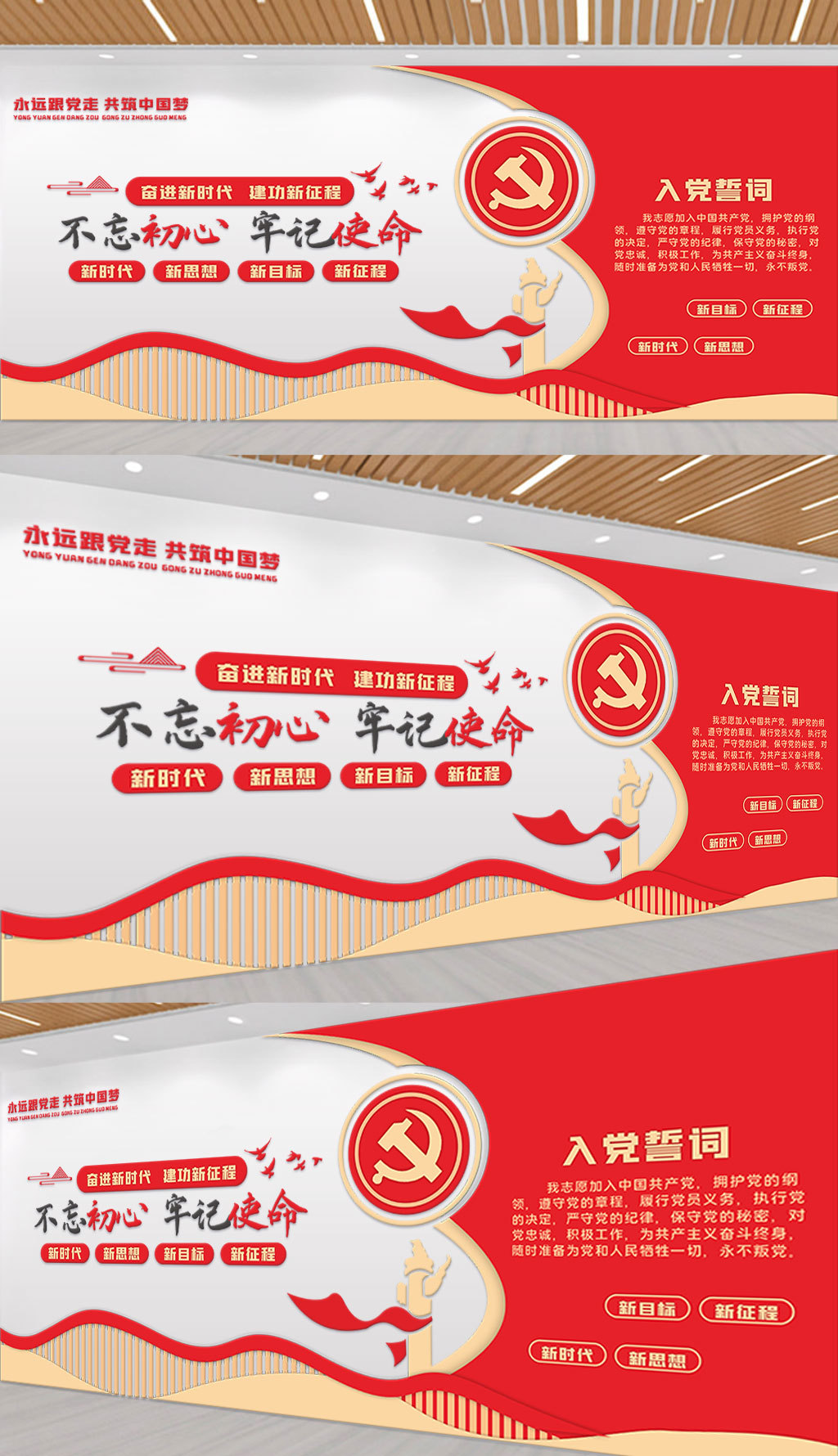 党建背景文化墙设计