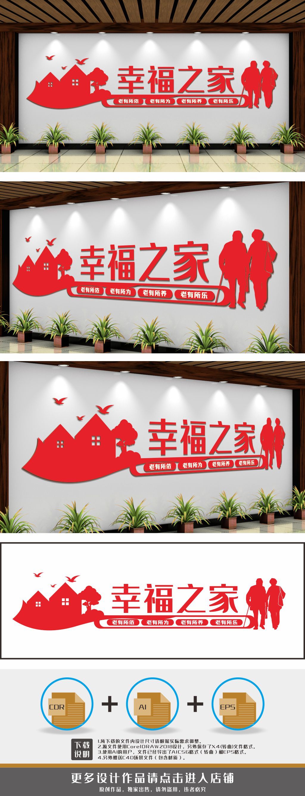 养老院敬老院幸福之家文化墙背景墙
