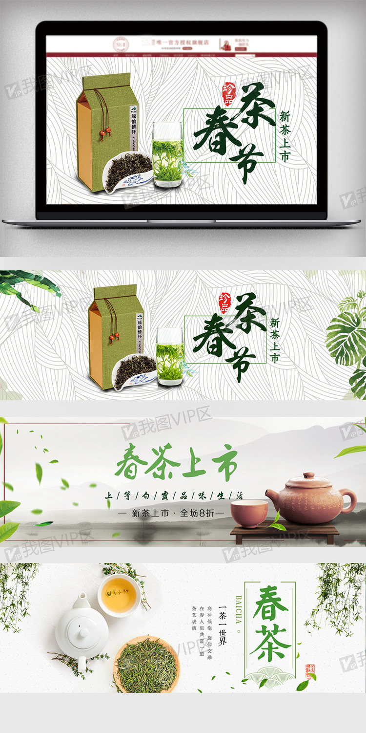 春茶上新促销海报春茶节海报模板