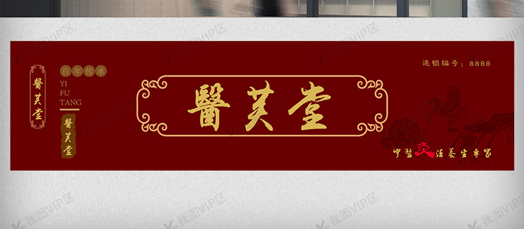 广告设计 其他 其它 中医牌匾招牌门头设计 原创设计中医牌匾招牌门头