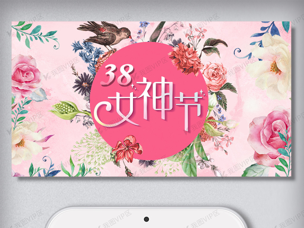 2018粉色妇女节微信公众号首图设.