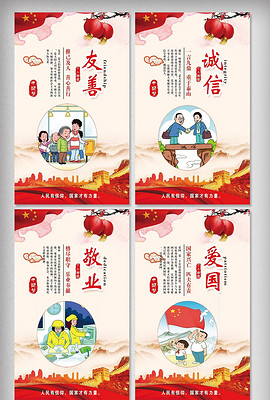 富强民主文明和谐24字图片素材 270x400a0a0