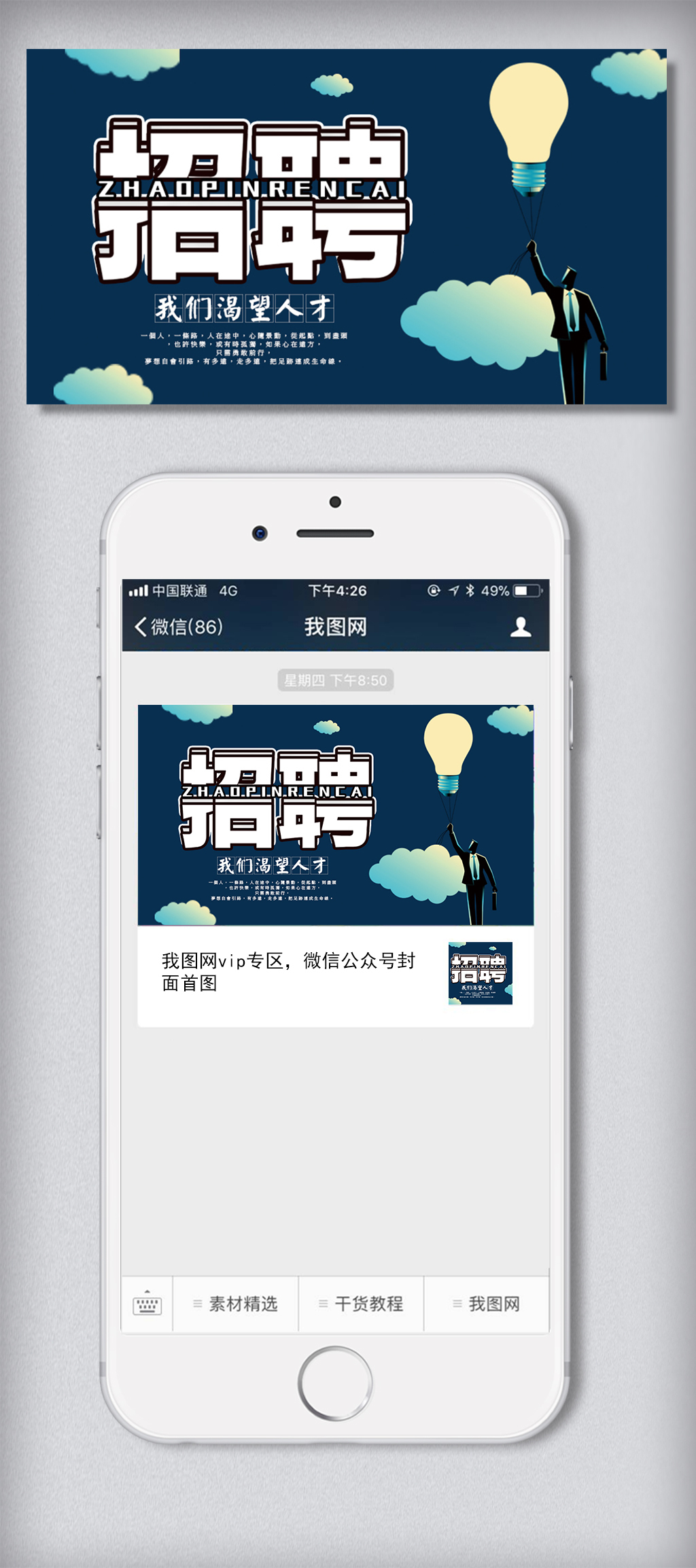 招聘微信公众号_暑期整形大放价多重优惠微信公众号首图图片素材 PSD分层格式 下载 其他大全