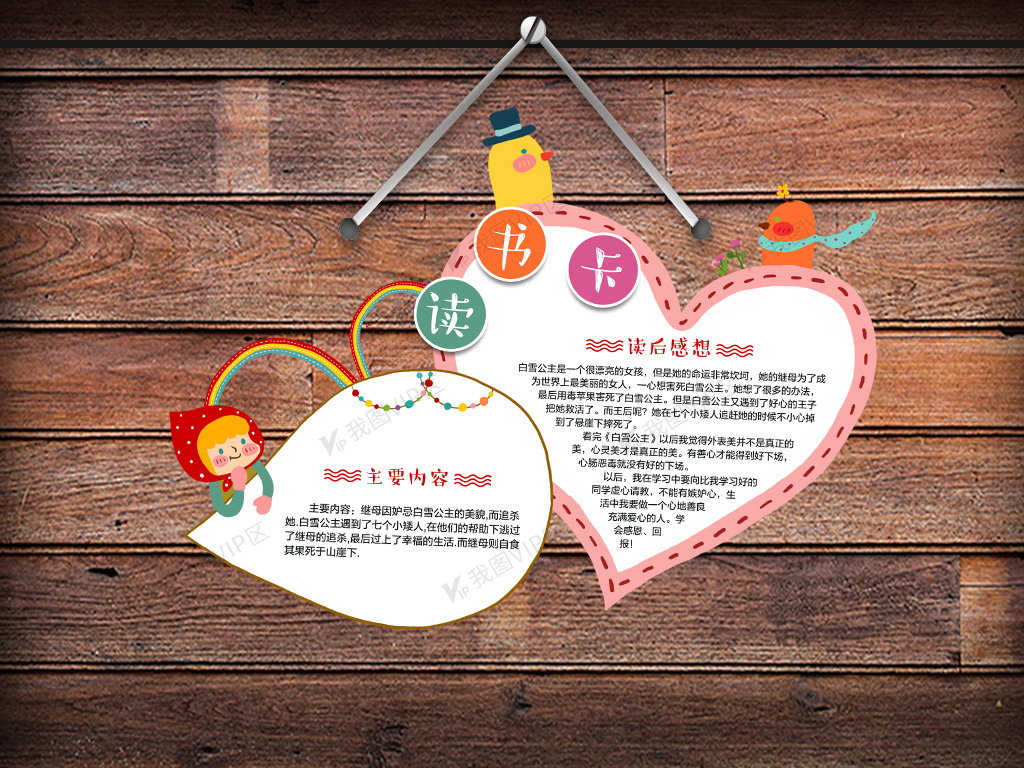 创意心形读书卡通用模板diy好书推.