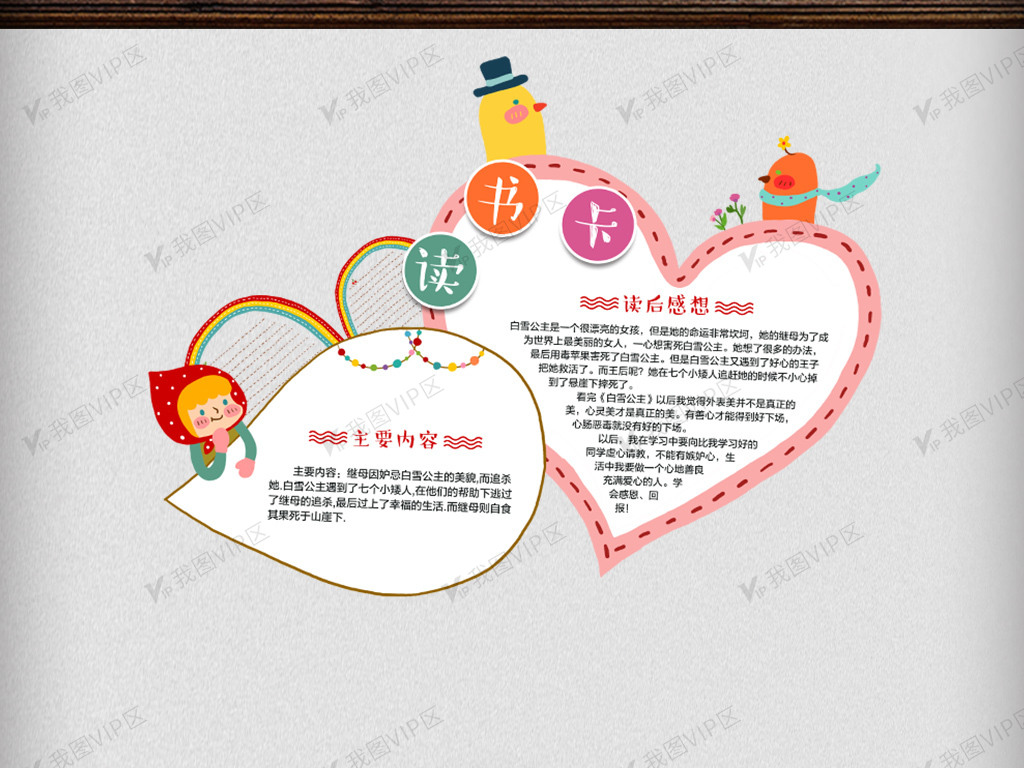 创意心形读书卡通用模板diy好书推.