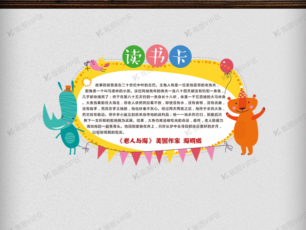 老人与海学生读书卡手绘可爱素材