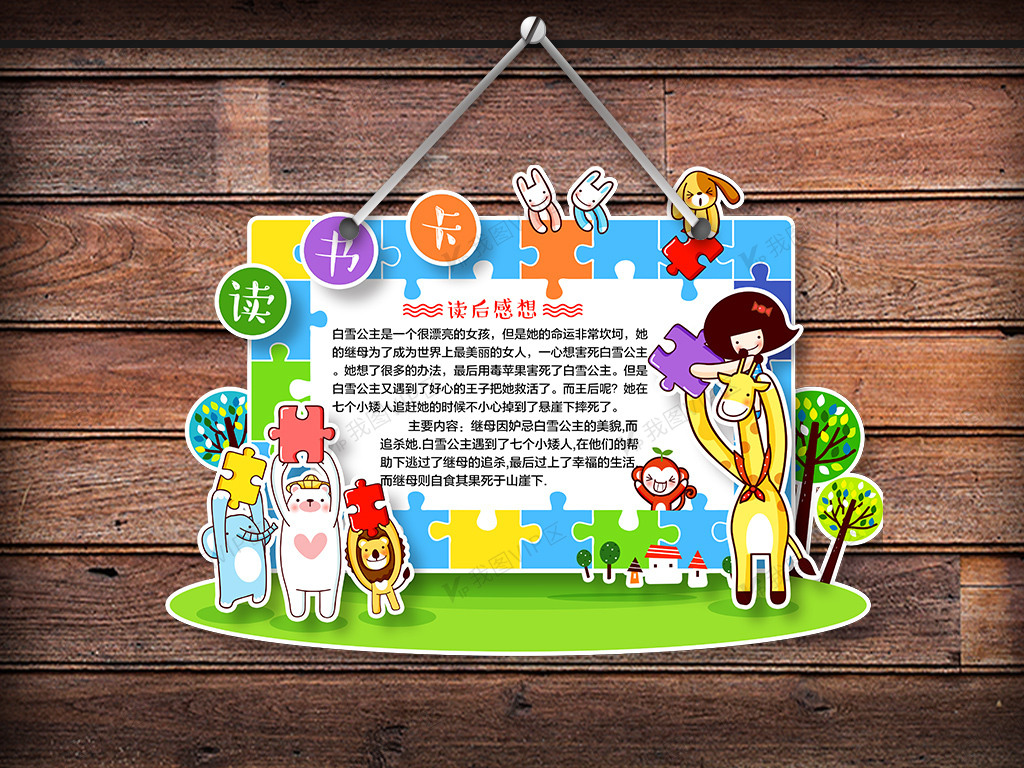 彩色读书卡小报模板