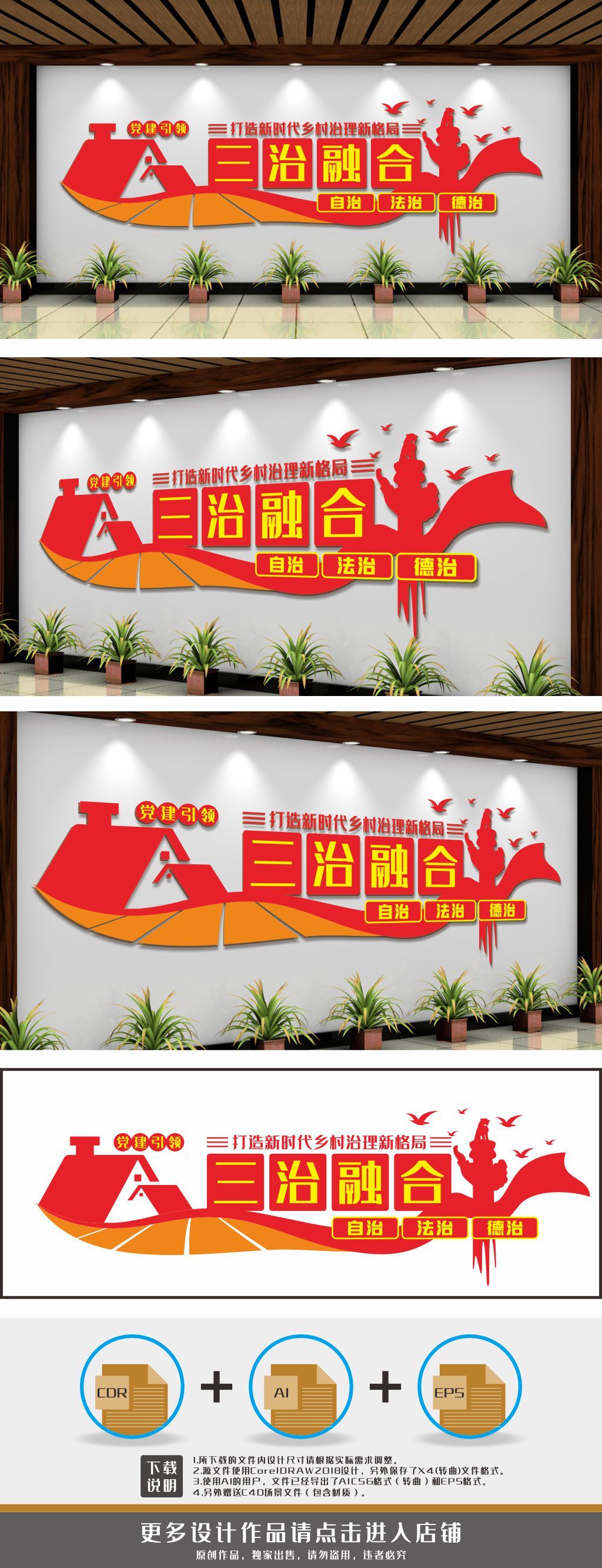 三治融合新时代乡村治理文化墙
