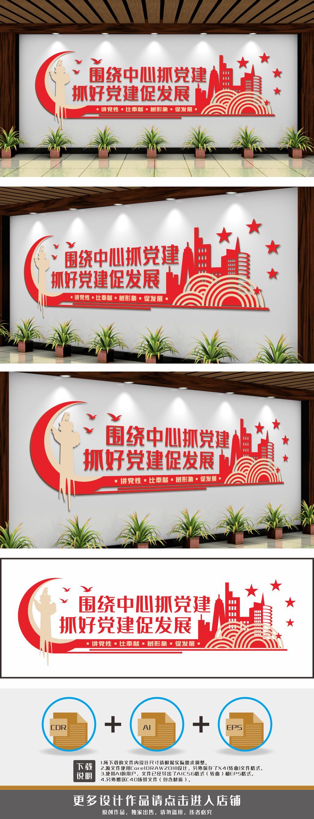 抓党建促发展标语党建室文化墙
