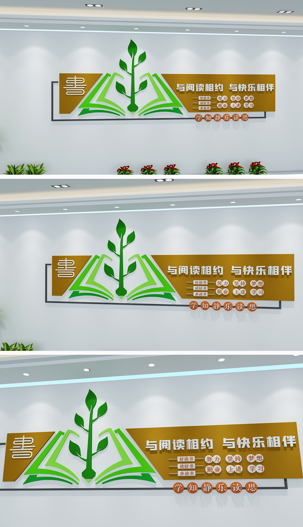 学校教育阅读成长读书文化墙