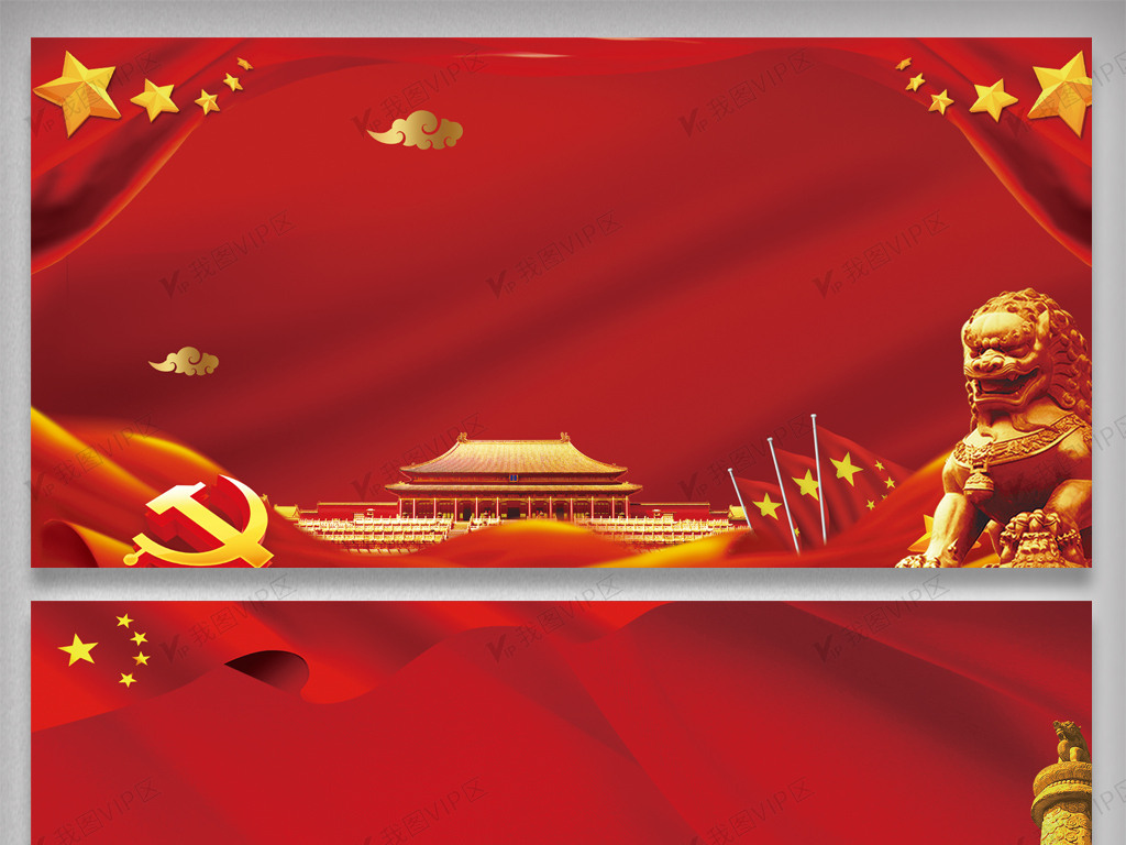 党政党建红色展板背景图片