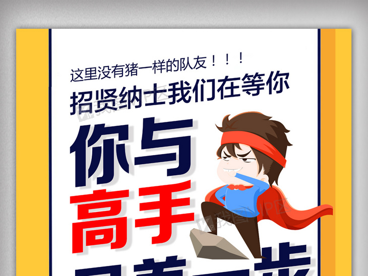 差差招聘_领导出差员工代为招聘,要学历本硕985起步,结果招到大牛后蒙了