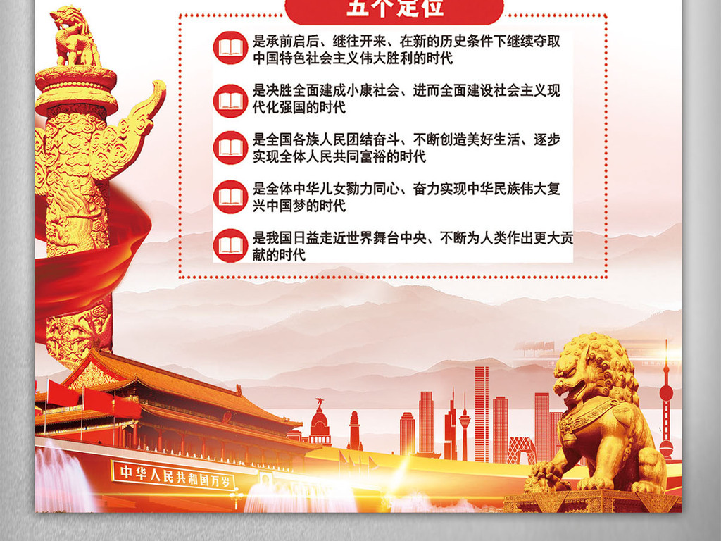 2018全国两会宣传画图片设计素材_高清PSD模