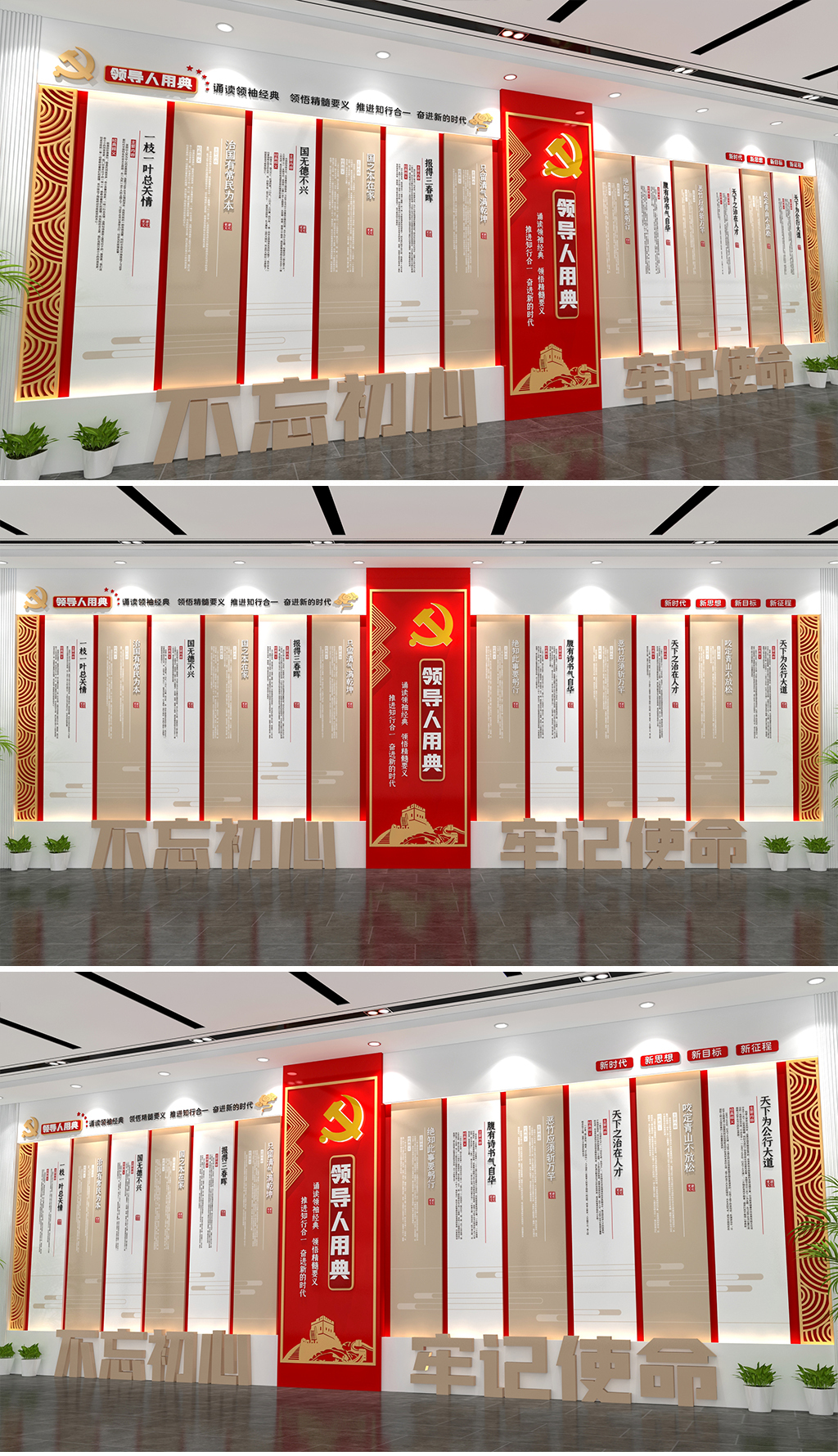 领导人用典治国理政党建金句学习全墙党建文化墙
