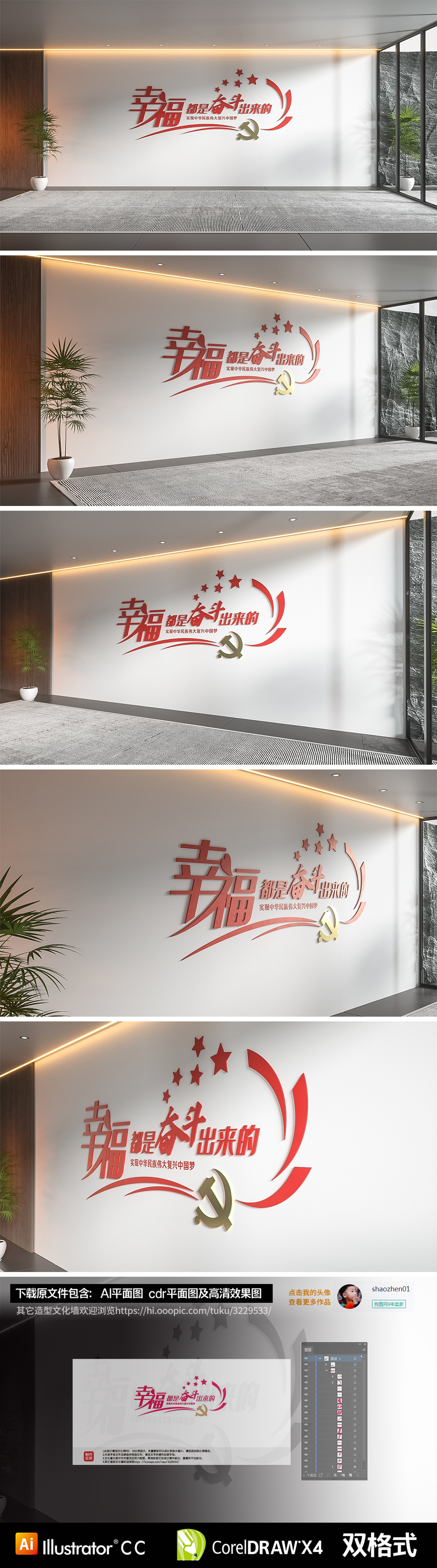 幸福都是奋斗出来的党员活动室党建文化墙