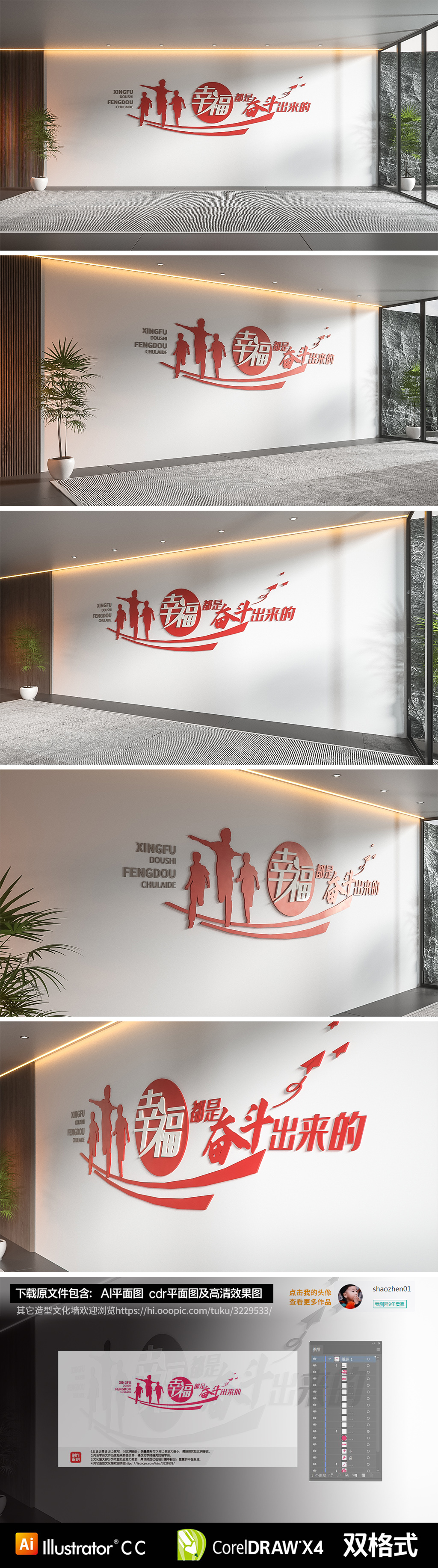 幸福都是奋斗出来的党员活动室党建文化墙
