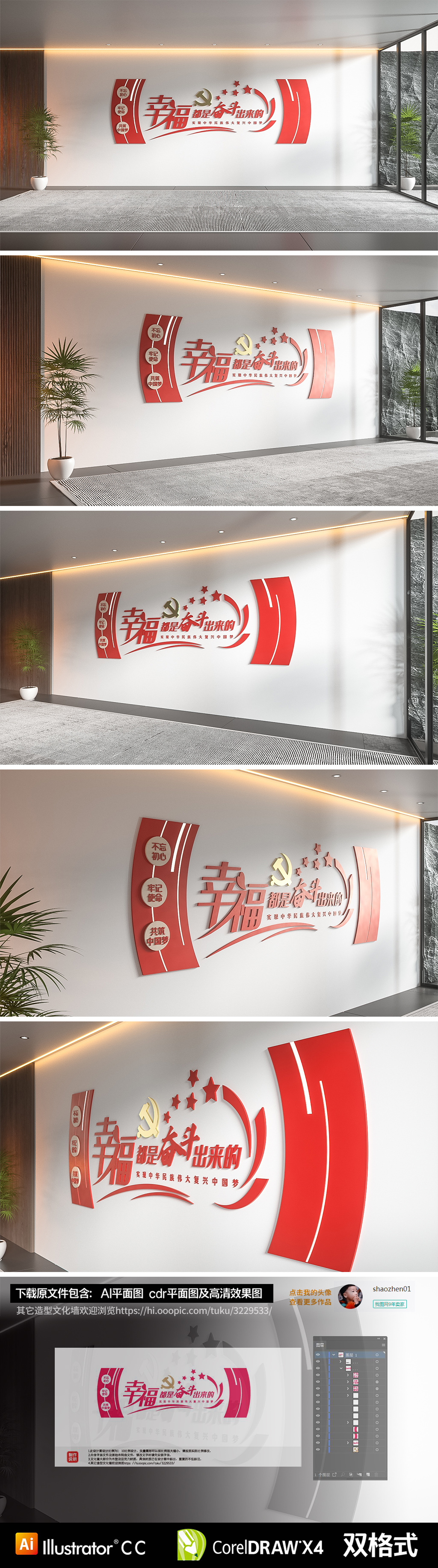 幸福都是奋斗出来的党员活动室党建文化墙