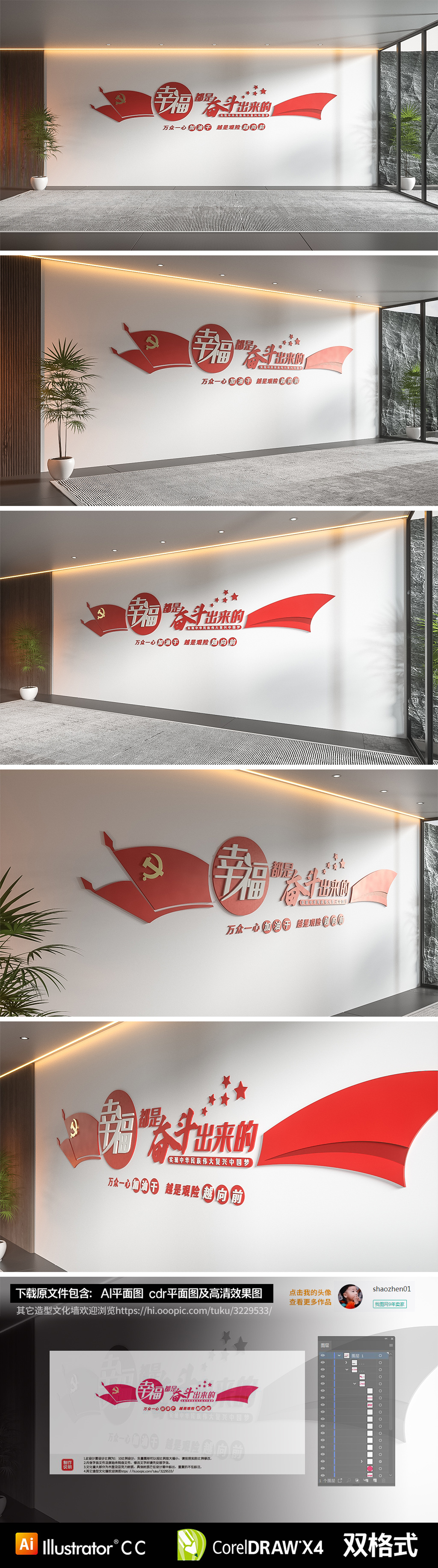 幸福都是奋斗出来的党员活动室党建文化墙