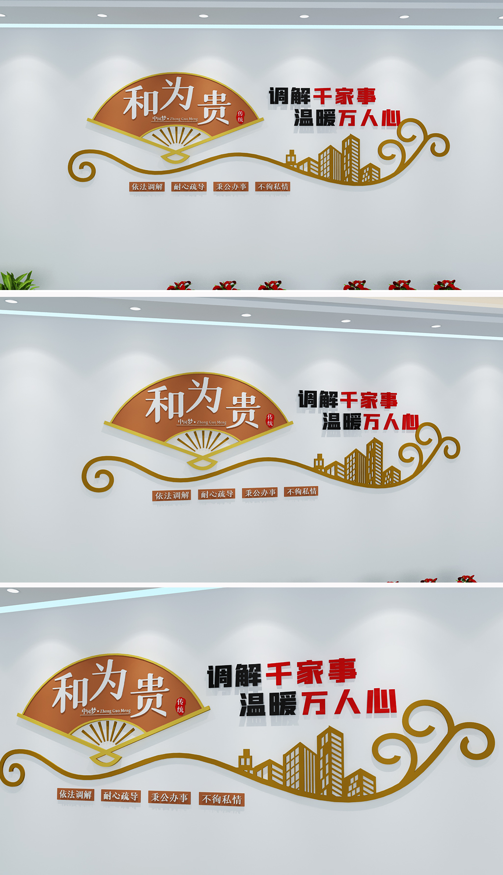 和为贵调解室文化墙