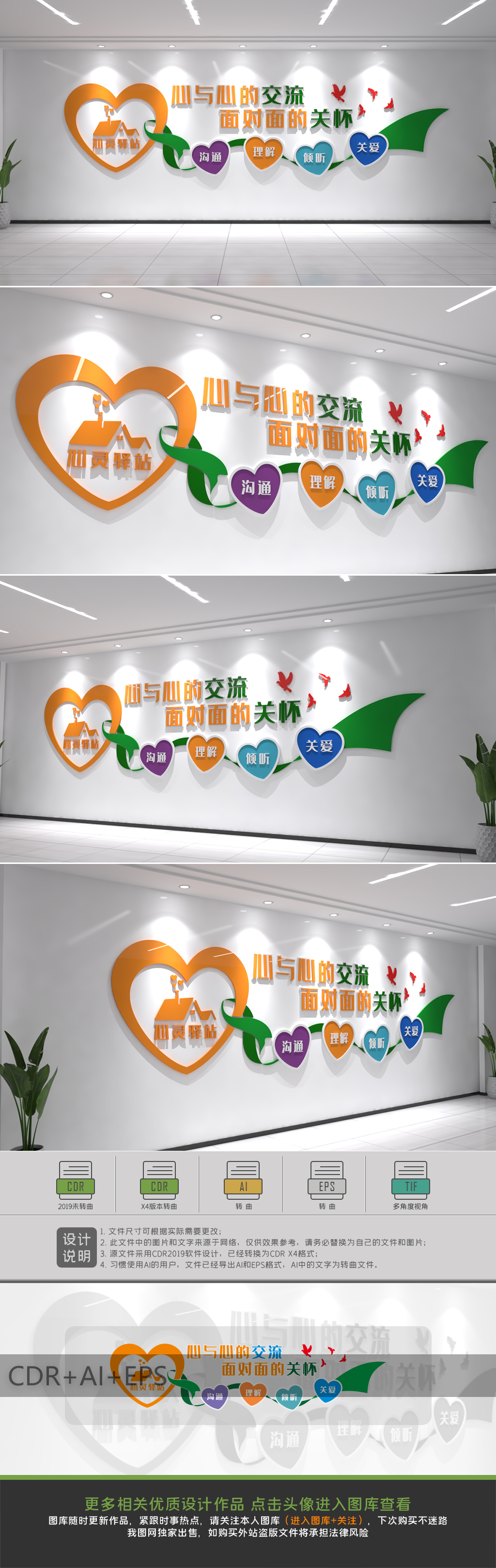 社区医院心理咨询室文化墙心灵驿站谈心室文化墙