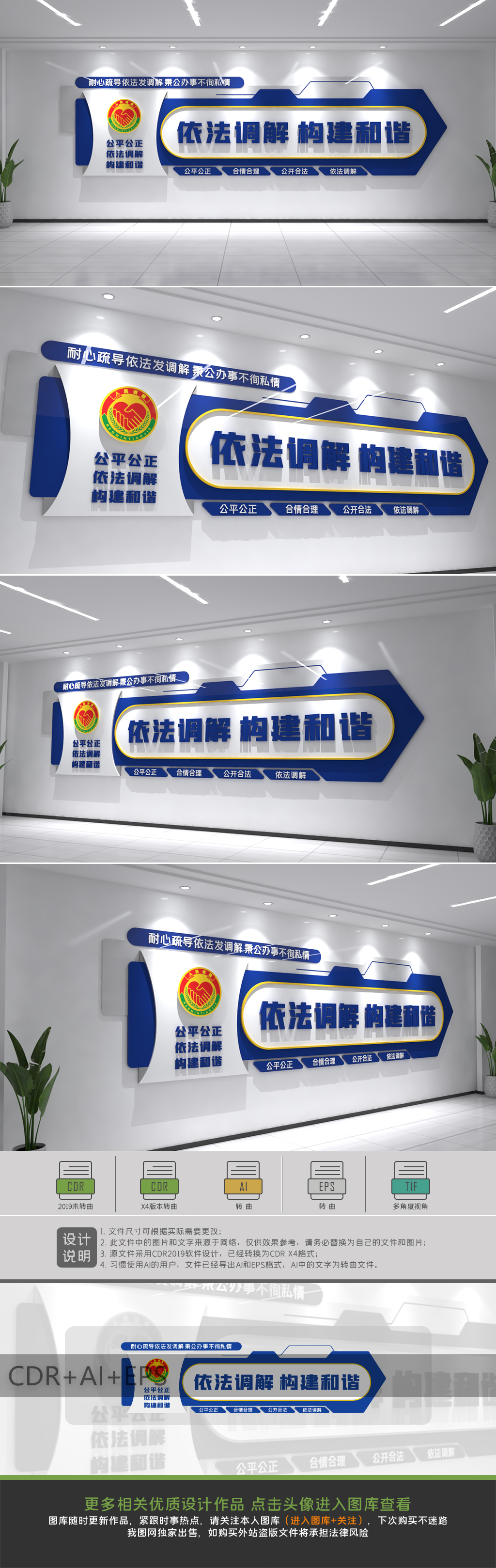 蓝色社区人民调解室标语文化墙设计