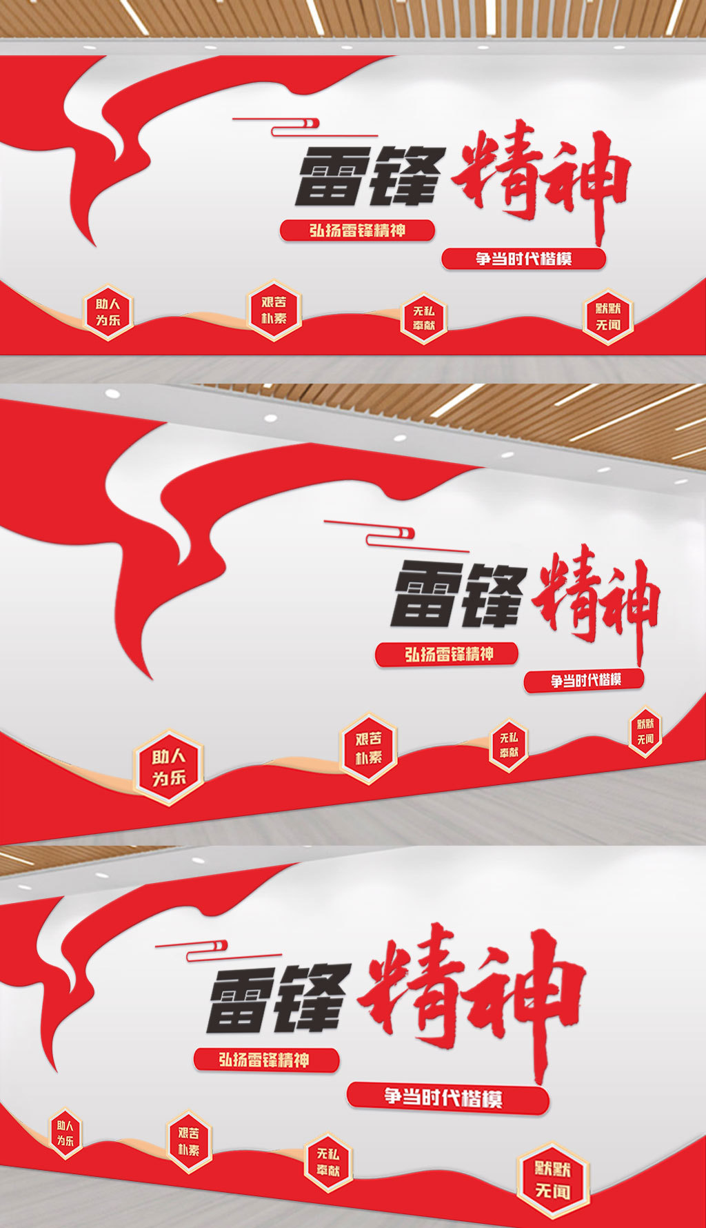 雷锋党建背景文化墙