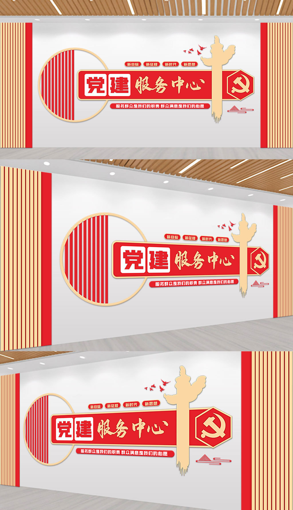 党建背景文化墙设计
